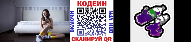 Codein Purple Drank цены наркотик Салаир
